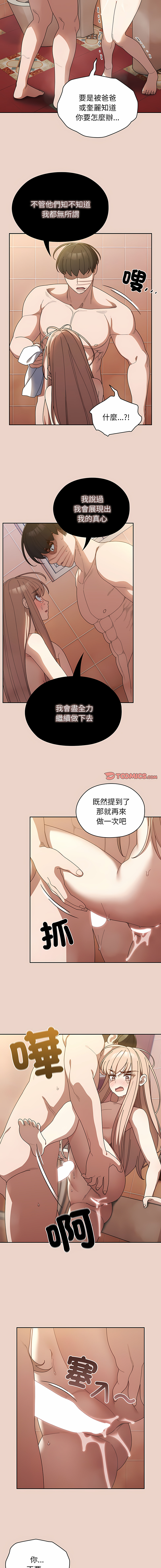 老大! 请把女儿交给我! | 請把女兒交給我 1-17 - Page 151