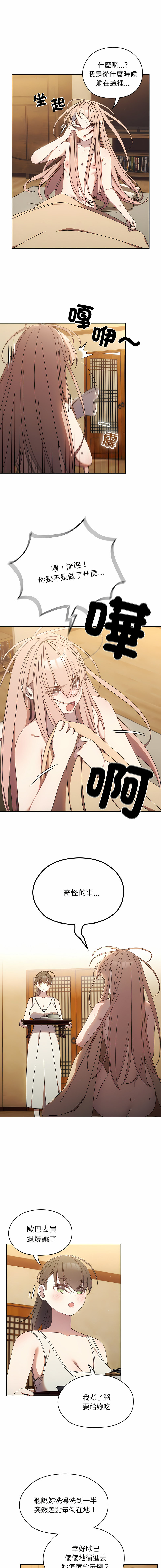 老大! 请把女儿交给我! | 請把女兒交給我 1-17 - Page 163