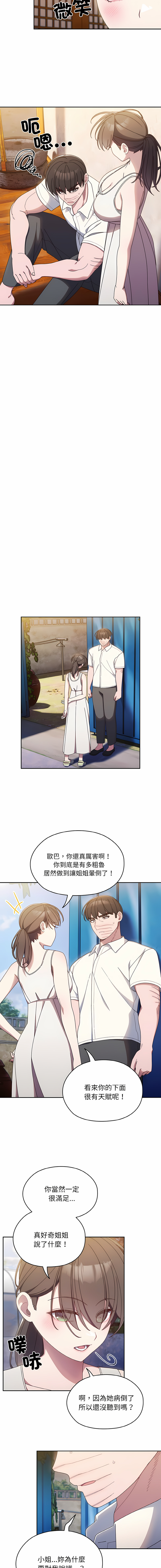 老大! 请把女儿交给我! | 請把女兒交給我 1-17 - Page 165