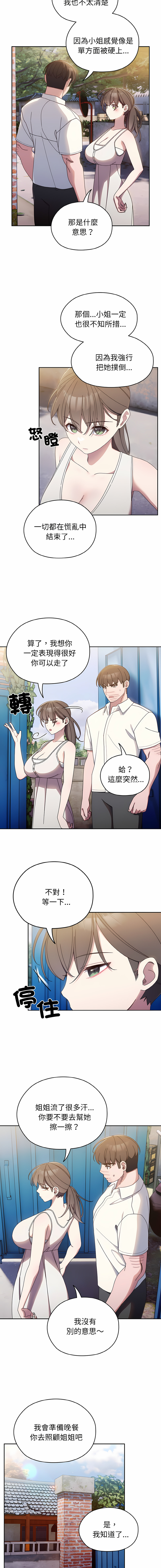 老大! 请把女儿交给我! | 請把女兒交給我 1-17 - Page 167