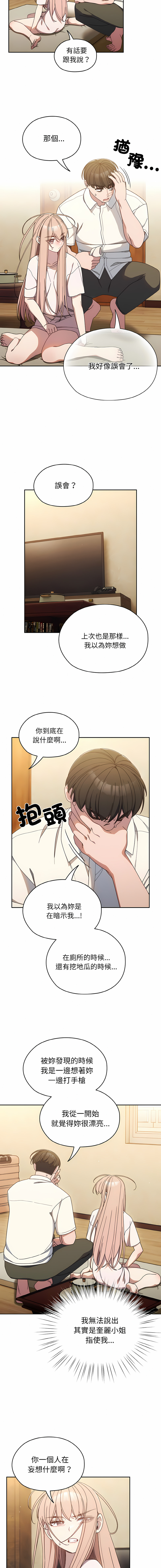 老大! 请把女儿交给我! | 請把女兒交給我 1-17 - Page 174