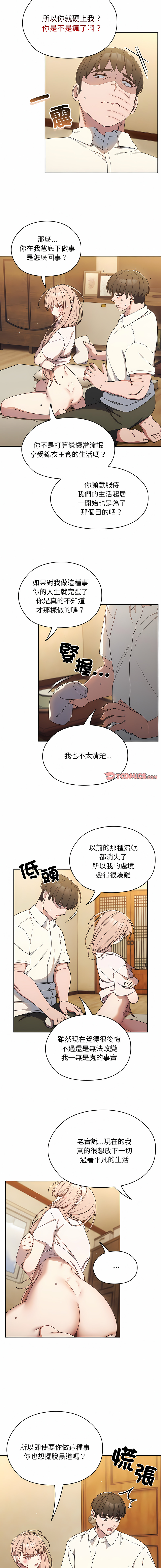 老大! 请把女儿交给我! | 請把女兒交給我 1-17 - Page 177