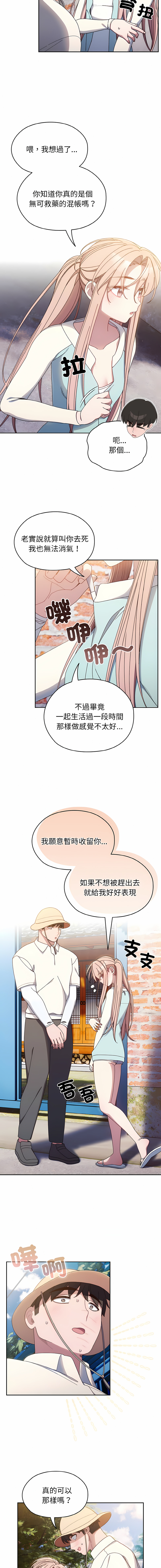老大! 请把女儿交给我! | 請把女兒交給我 1-17 - Page 182
