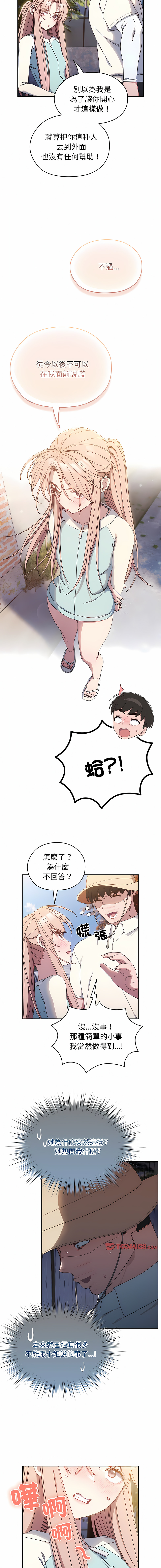 老大! 请把女儿交给我! | 請把女兒交給我 1-17 - Page 183