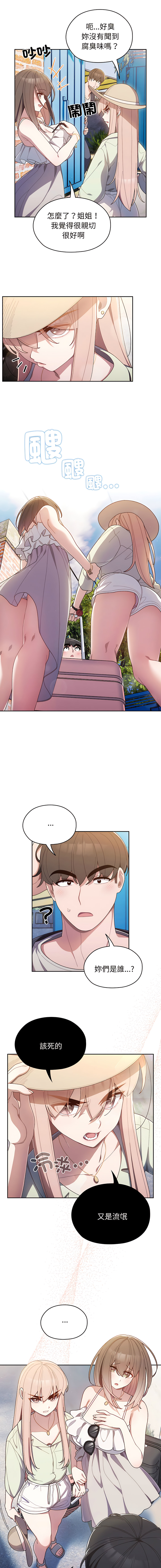 老大! 请把女儿交给我! | 請把女兒交給我 1-17 - Page 8