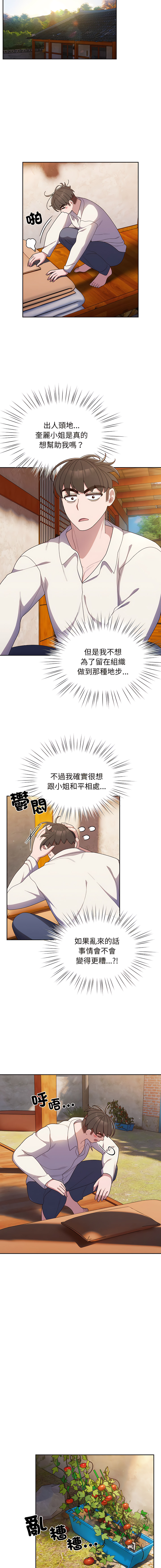 老大! 请把女儿交给我! | 請把女兒交給我 1-17 - Page 89