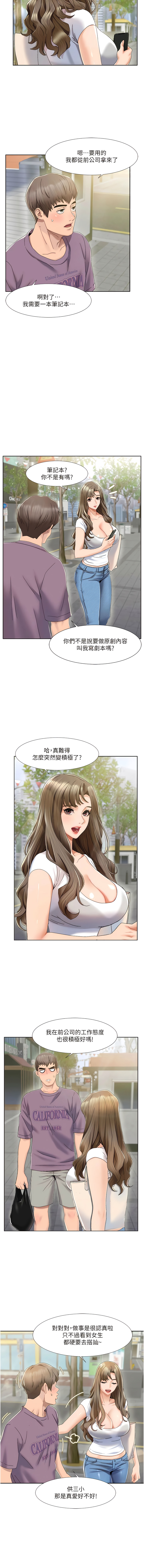 我的性福剧本 | 我的性福劇本 1-15 - Page 11
