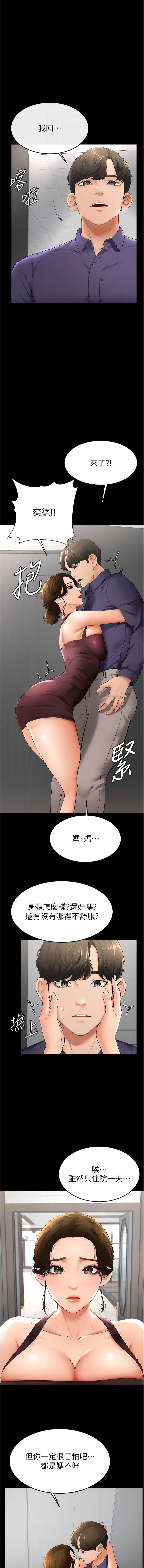 继母与继姐 | 繼母與繼姐 1-14 - Page 106