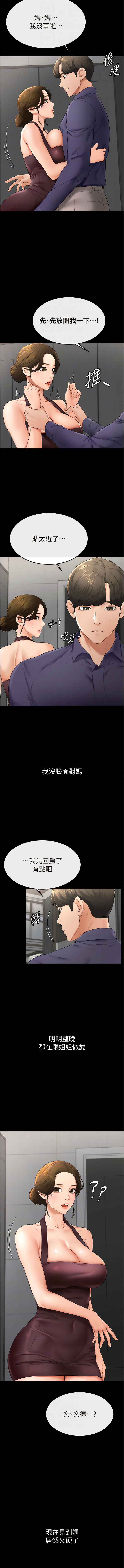 继母与继姐 | 繼母與繼姐 1-14 - Page 108