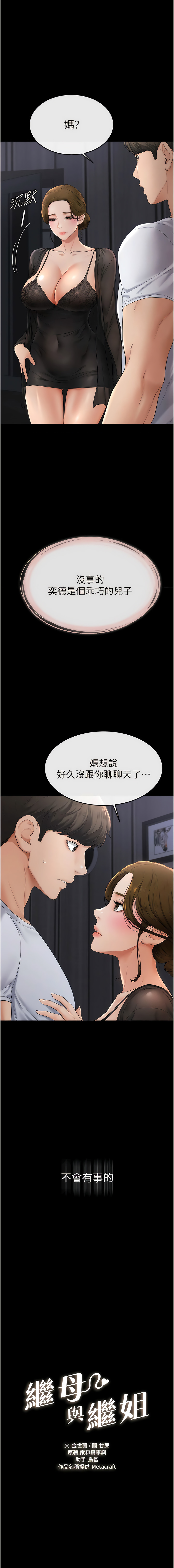 继母与继姐 | 繼母與繼姐 1-14 - Page 114