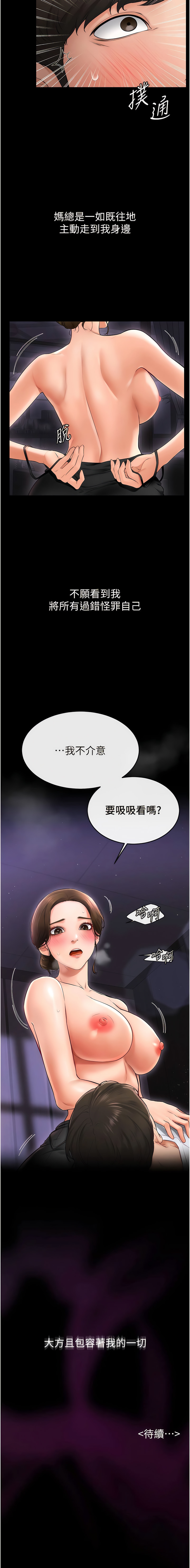 继母与继姐 | 繼母與繼姐 1-14 - Page 127