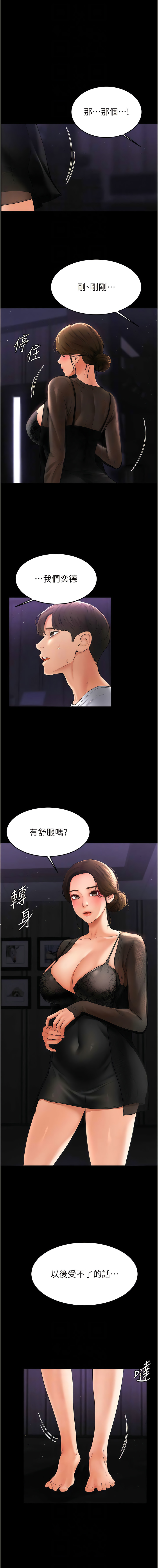 继母与继姐 | 繼母與繼姐 1-14 - Page 137