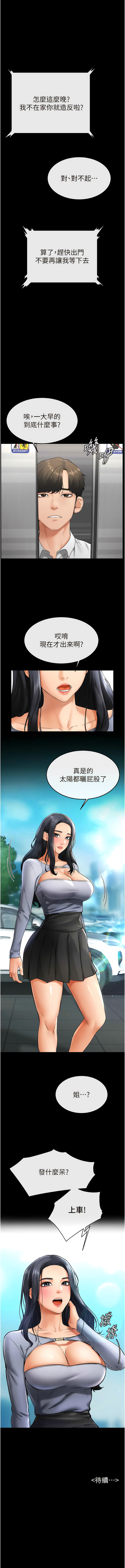 继母与继姐 | 繼母與繼姐 1-14 - Page 140