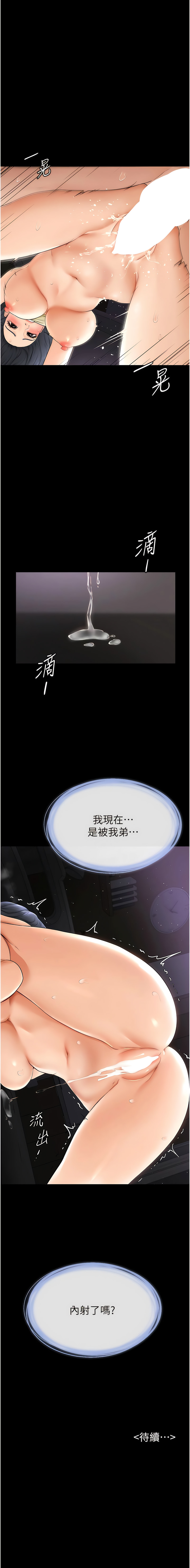 继母与继姐 | 繼母與繼姐 1-14 - Page 97