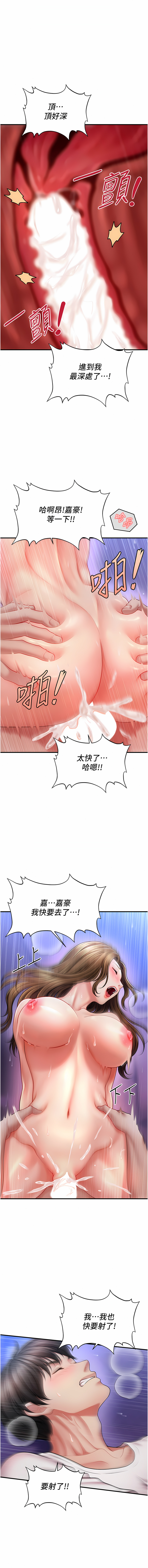 催眠撩法 1-9 - Page 10