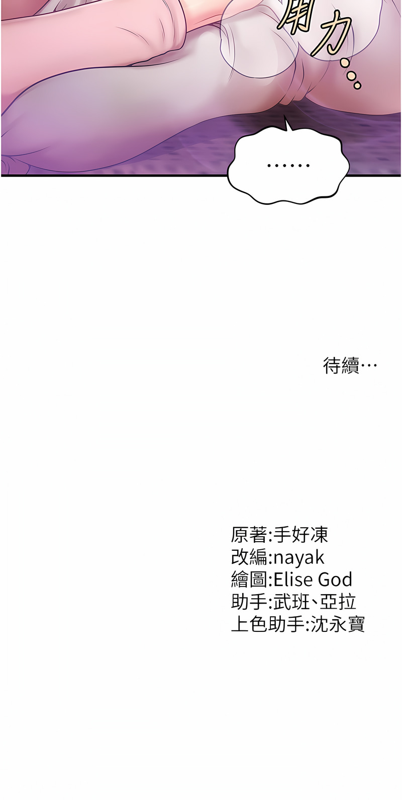 催眠撩法 1-9 - Page 30