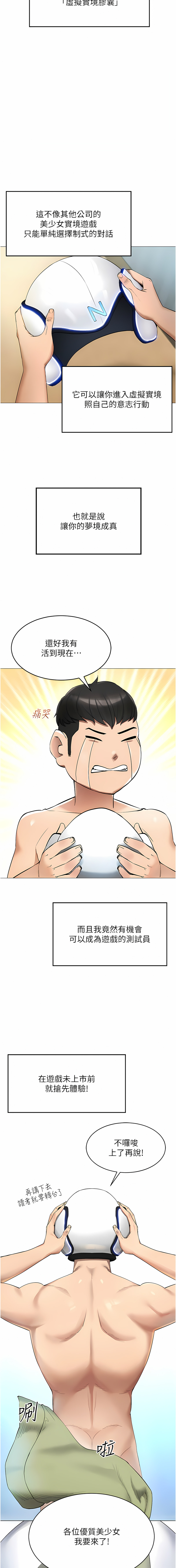 穿入VR成为性域猎人 | 穿入VR成為性域獵人 1-12 - Page 13