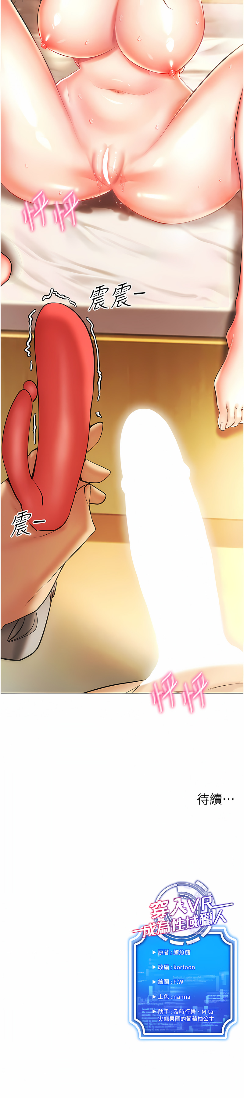 穿入VR成为性域猎人 | 穿入VR成為性域獵人 1-12 - Page 155