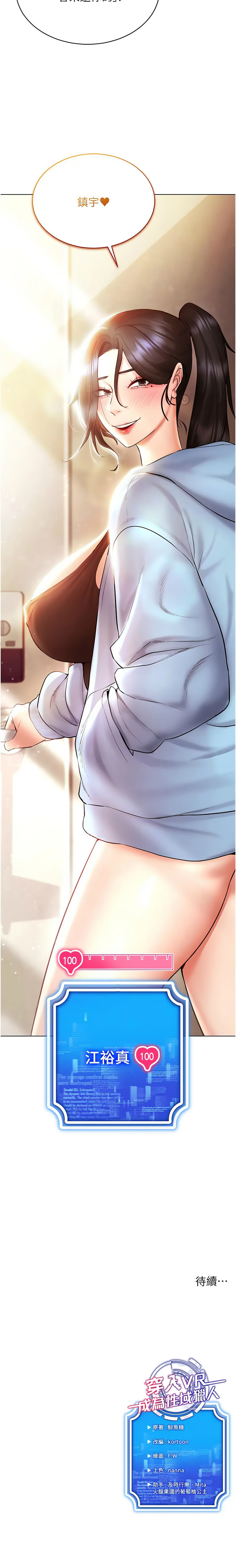 穿入VR成为性域猎人 | 穿入VR成為性域獵人 1-12 - Page 173