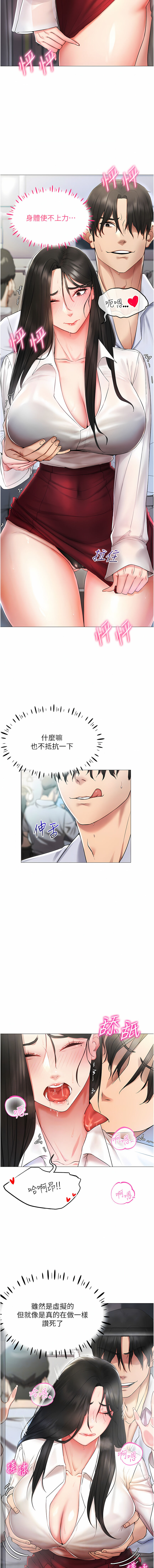 穿入VR成为性域猎人 | 穿入VR成為性域獵人 1-12 - Page 29