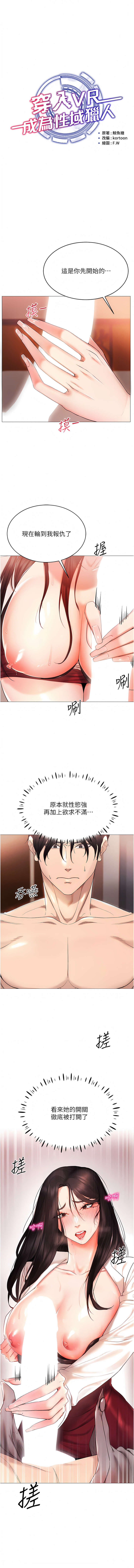 穿入VR成为性域猎人 | 穿入VR成為性域獵人 1-12 - Page 44