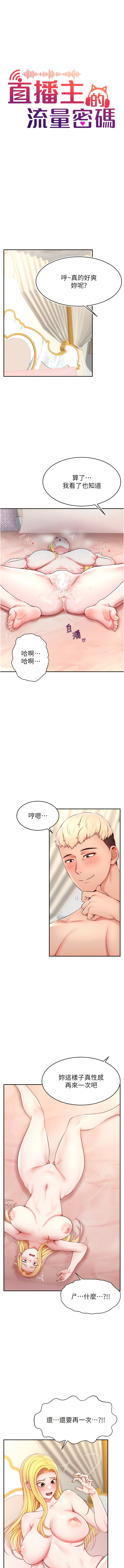 直播主的流量密码 | 直播主的流量密碼 1-18 - Page 105