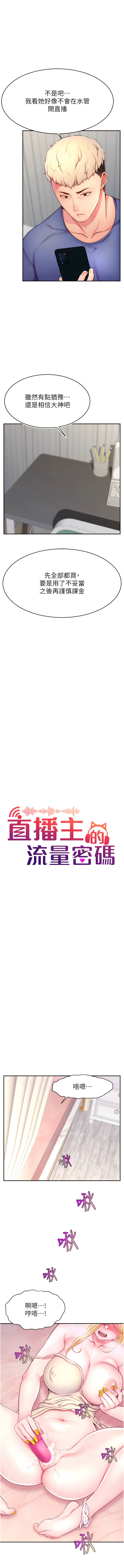 直播主的流量密码 | 直播主的流量密碼 1-18 - Page 122