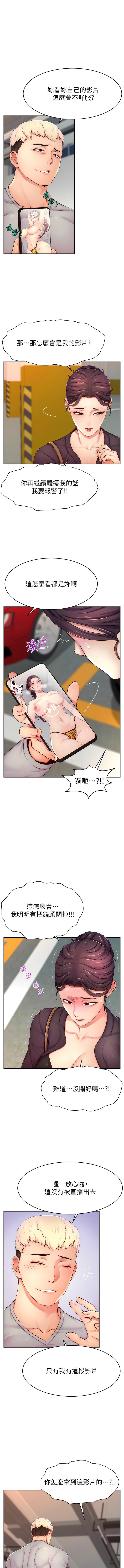 直播主的流量密码 | 直播主的流量密碼 1-18 - Page 136