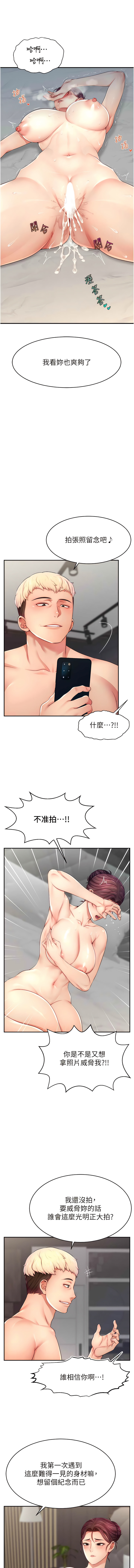 直播主的流量密码 | 直播主的流量密碼 1-18 - Page 159
