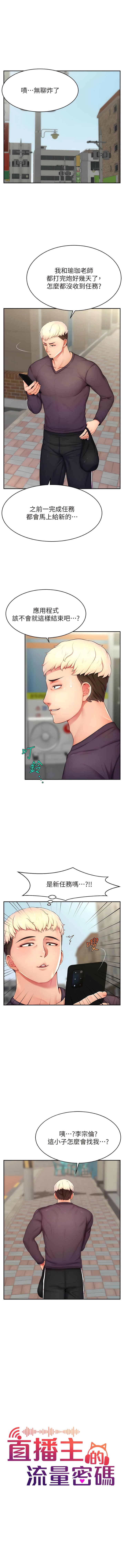 直播主的流量密码 | 直播主的流量密碼 1-18 - Page 162