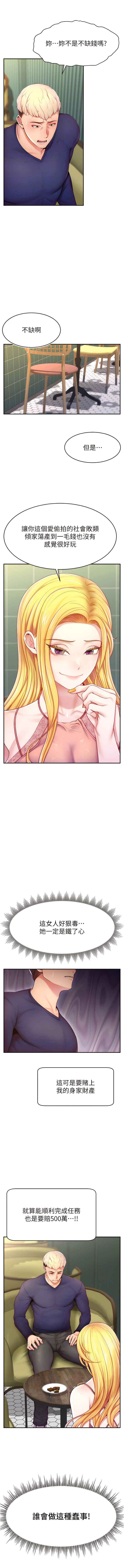 直播主的流量密码 | 直播主的流量密碼 1-18 - Page 75