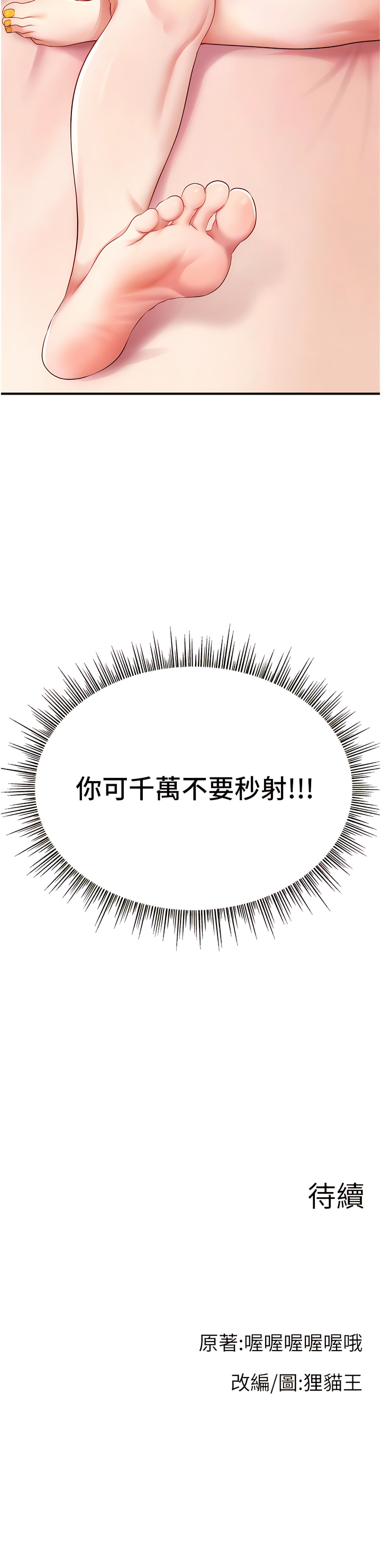 直播主的流量密码 | 直播主的流量密碼 1-18 - Page 83