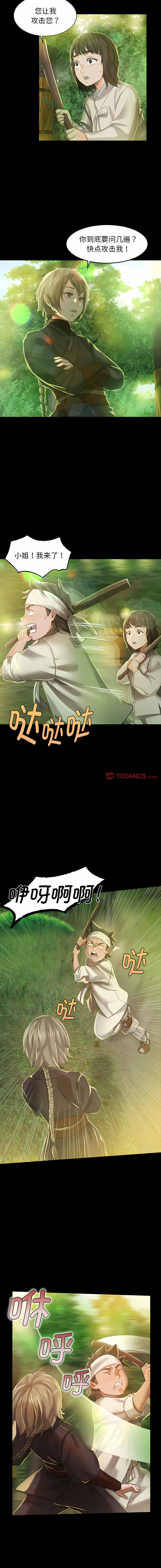 小姐 1-12 - Page 103