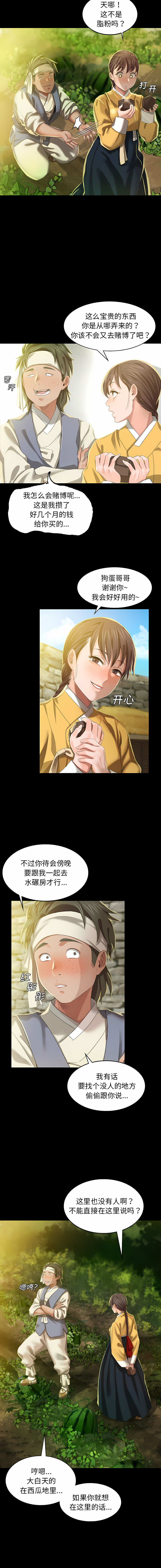 小姐 1-12 - Page 142