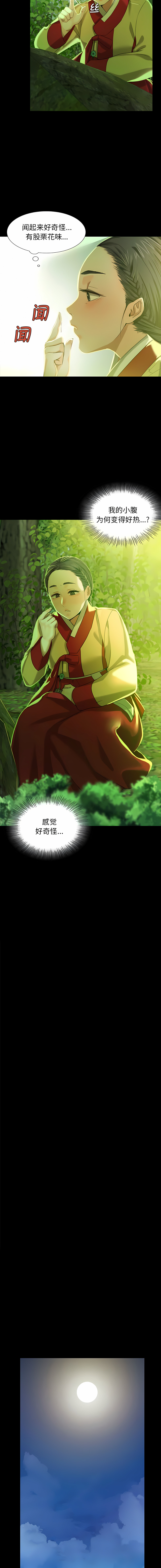 小姐 1-12 - Page 148