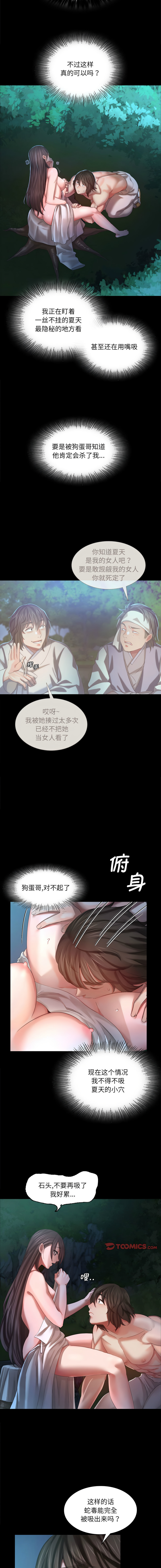小姐 1-12 - Page 184