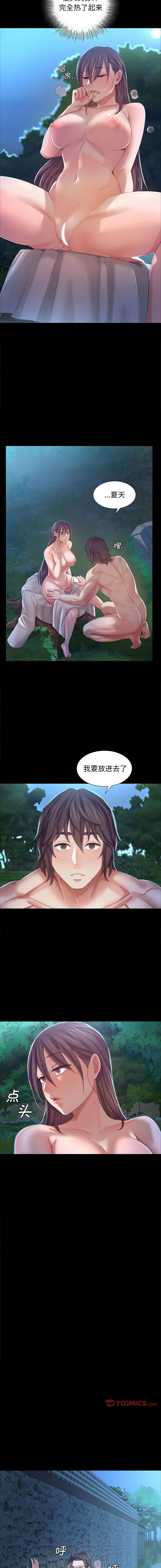 小姐 1-12 - Page 197