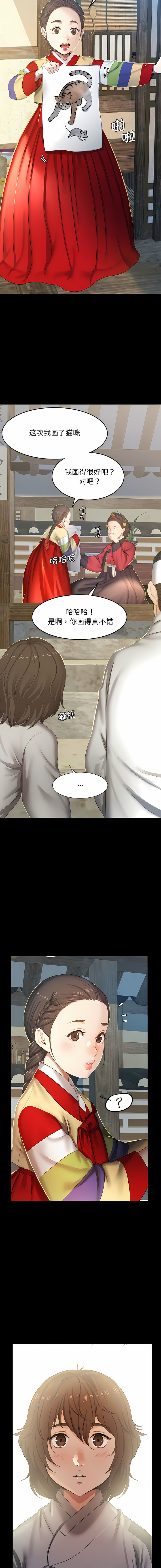 小姐 1-12 - Page 6