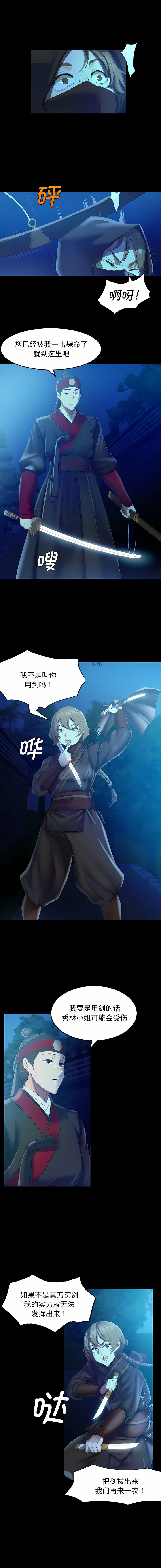 小姐 1-12 - Page 63
