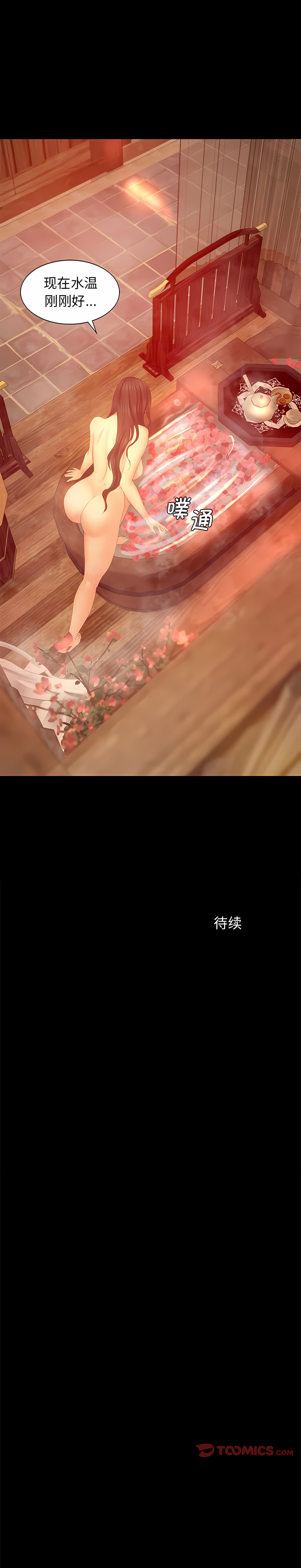 小姐 1-12 - Page 76