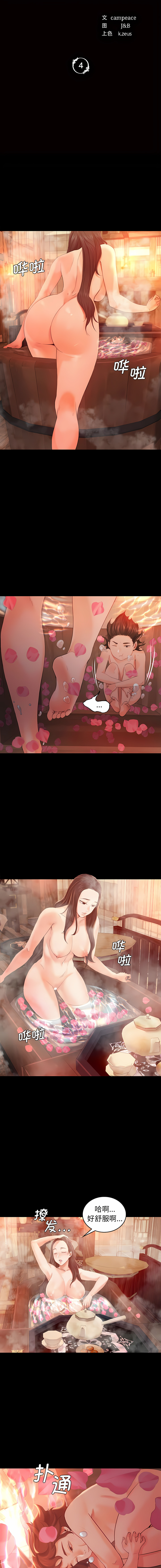 小姐 1-12 - Page 78