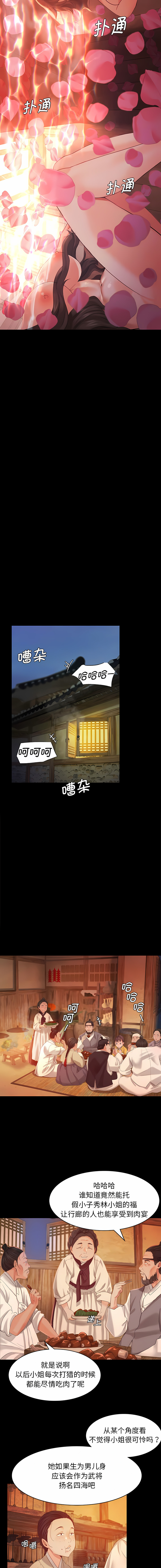 小姐 1-12 - Page 79