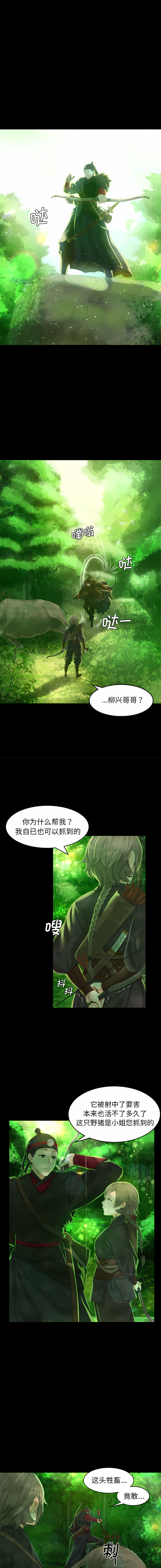 小姐 1-12 - Page 84