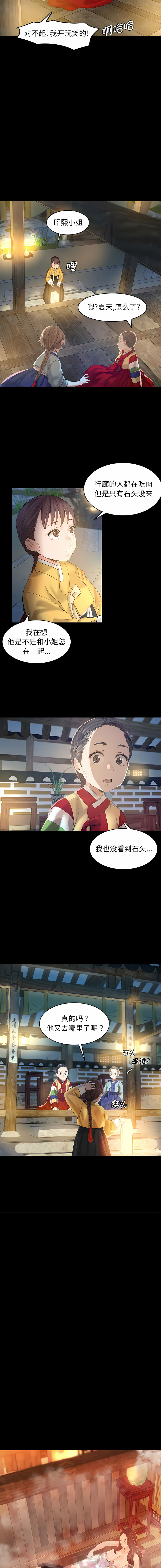 小姐 1-12 - Page 86