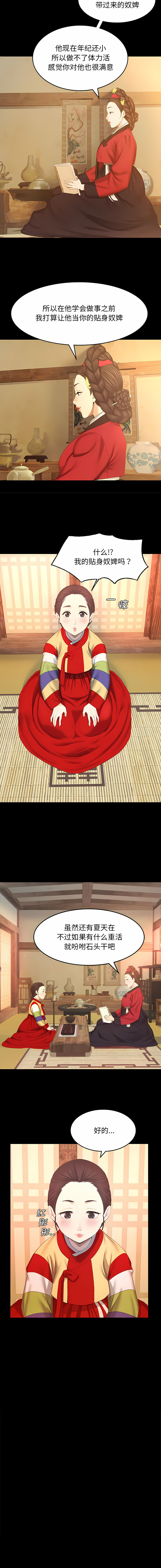 小姐 1-12 - Page 9