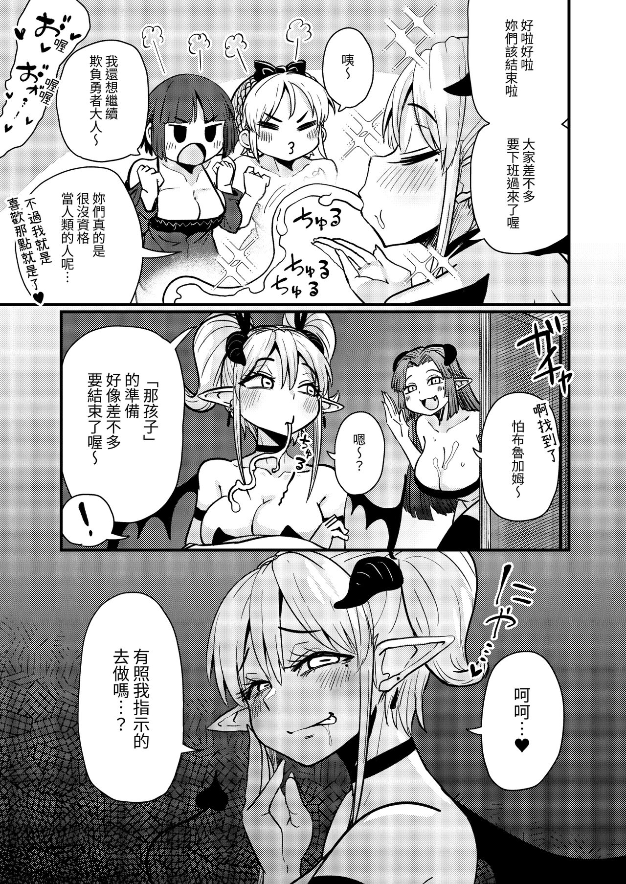 207-banme no Yuusha to Succubus Shoukan - Page 25