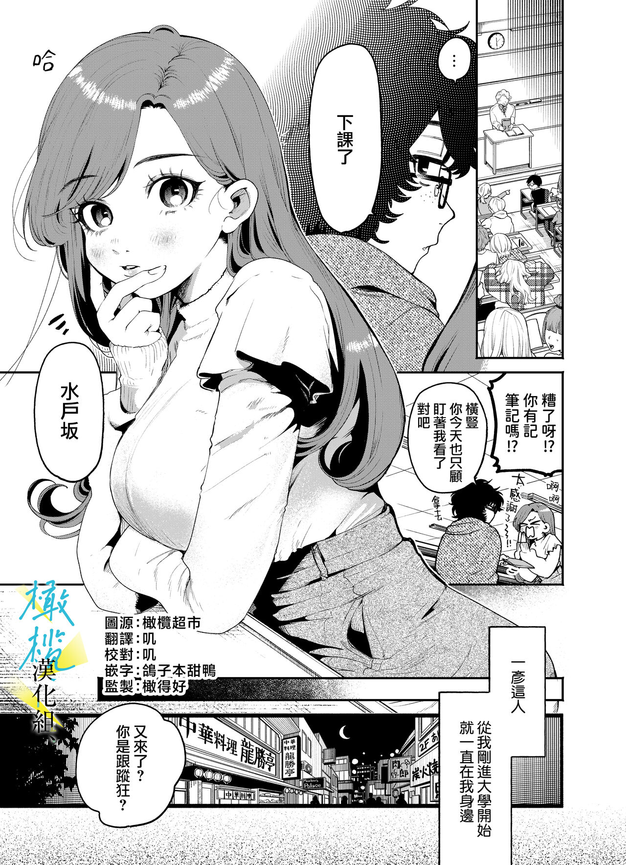 boku to Mito-zaka wa, kyōdake shin'yū janai｜我与水户坂，只今日不做亲友 - Page 3