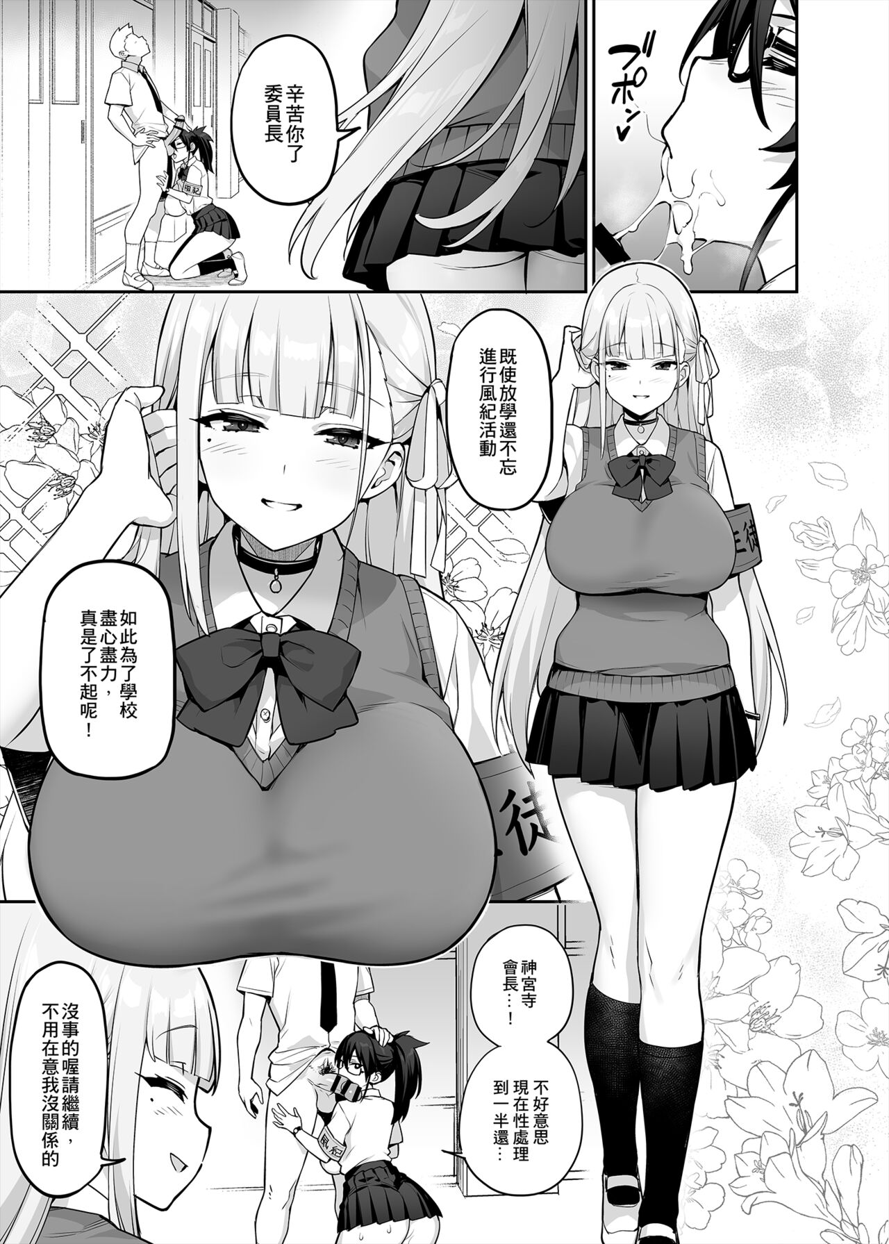 Atarashii Fuuki Iinchou ga Kyonyuu Sugiru Ken 2 - Page 32