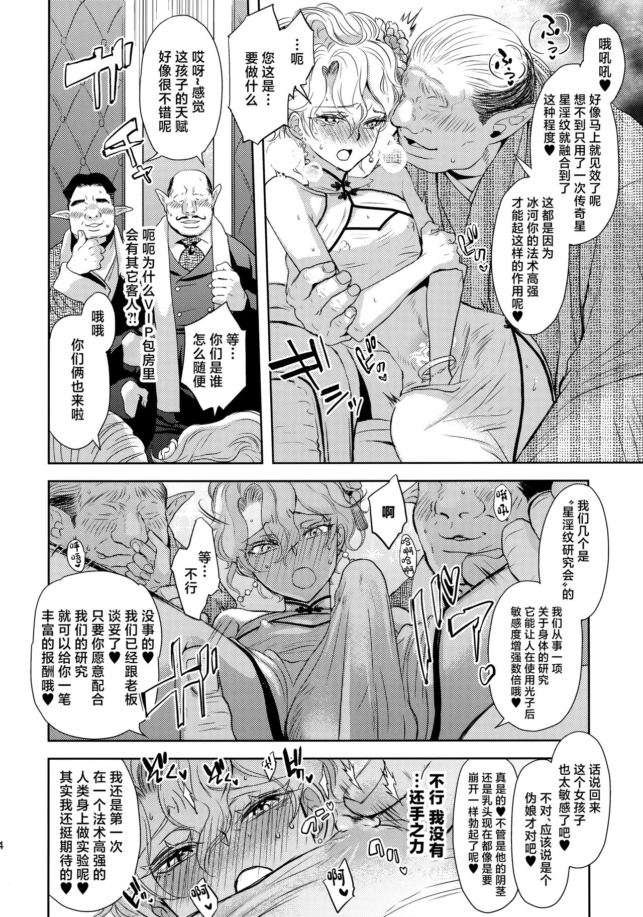 Kou Miete Technique ni wa Jishin ga Arimasu! - Page 13