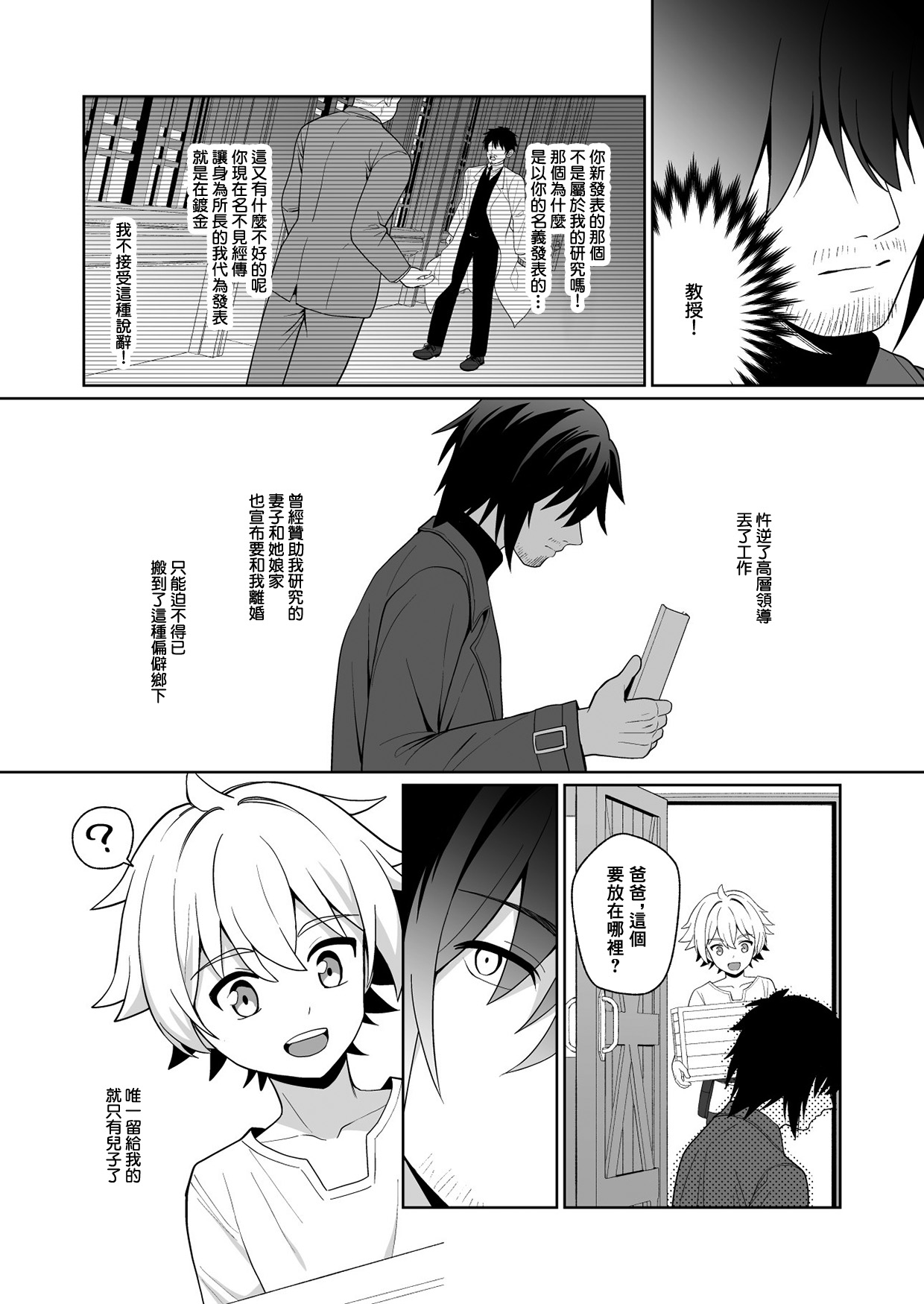 Jakyou no Shokushu, Fushi no Ayamachi | 邪教的触手, 父子的罪过 - Page 5